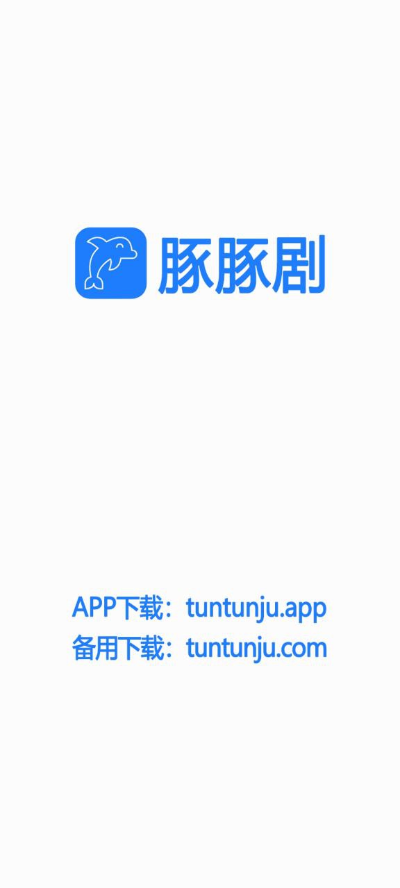 豚豚剧app下载链接