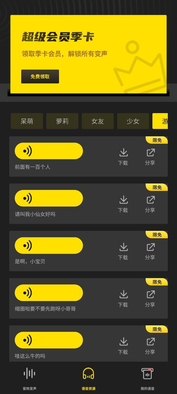 和平变声器最新安卓免费版下载