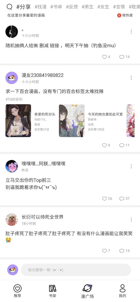 免费下载漫士多漫画