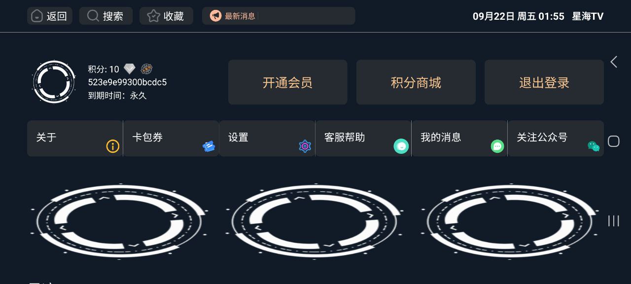 星海影视手机版下载