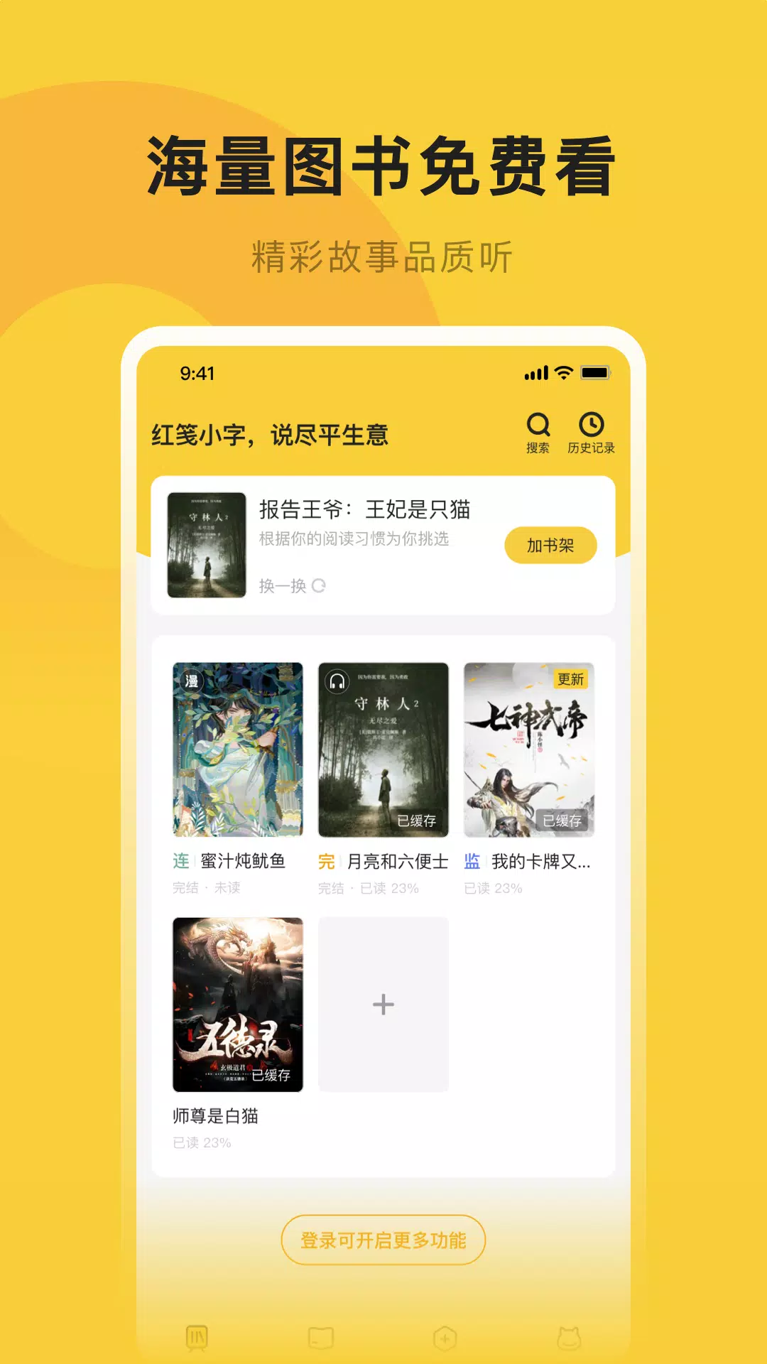 小白阅读最新app免费