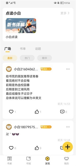 小白阅读最新app免费