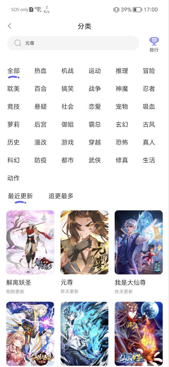 免单漫画应用纯净版下载