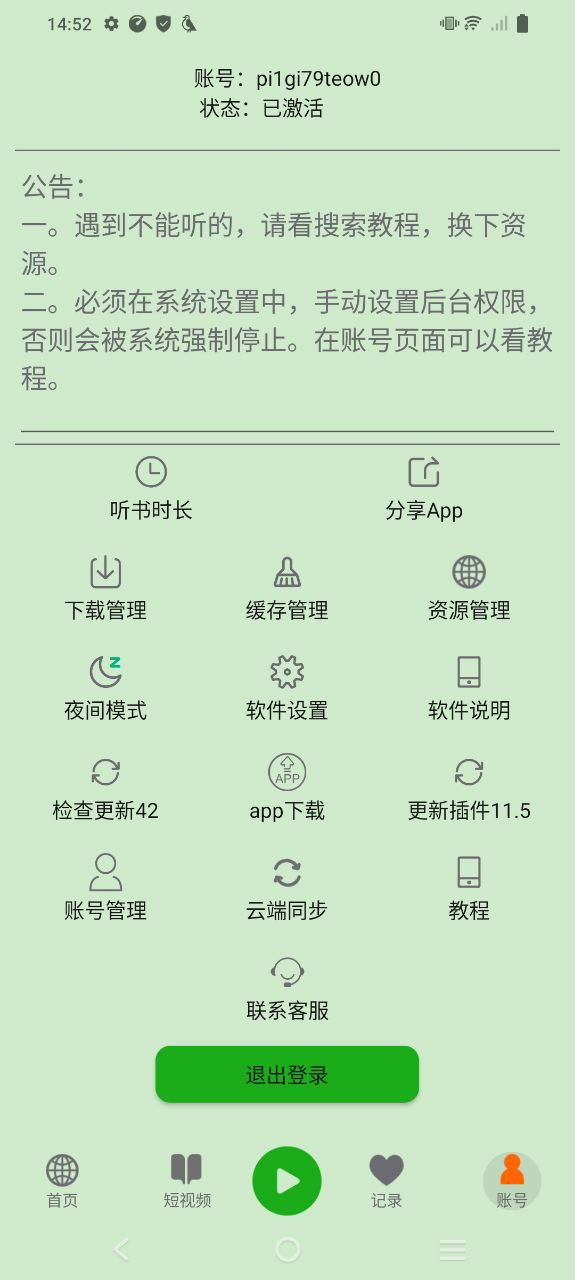 飞鸟听书app纯净安卓版下载