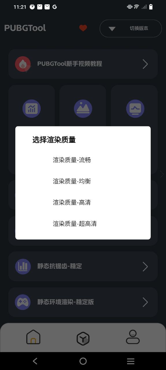 PUBGTool应用纯净版下载