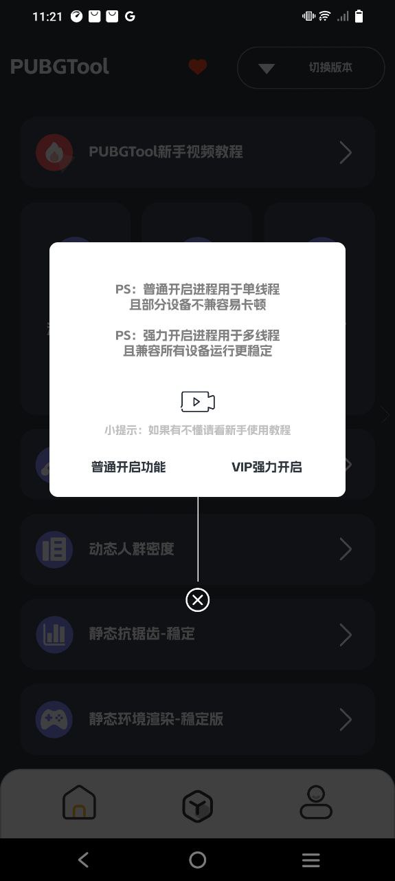 PUBGTool应用纯净版下载