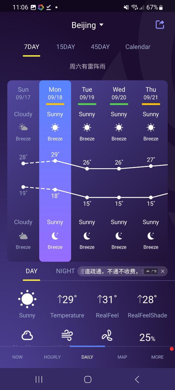 中国天气应用纯净版下载