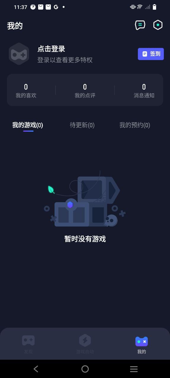 腾讯游戏管家应用纯净版下载