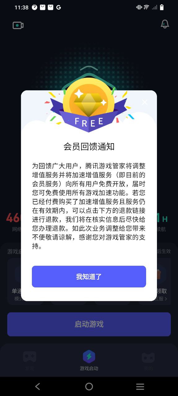 腾讯游戏管家应用纯净版下载