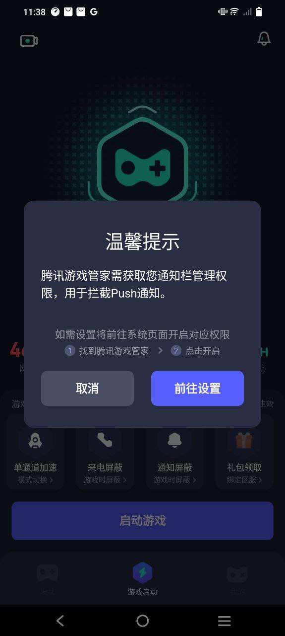 腾讯游戏管家应用纯净版下载