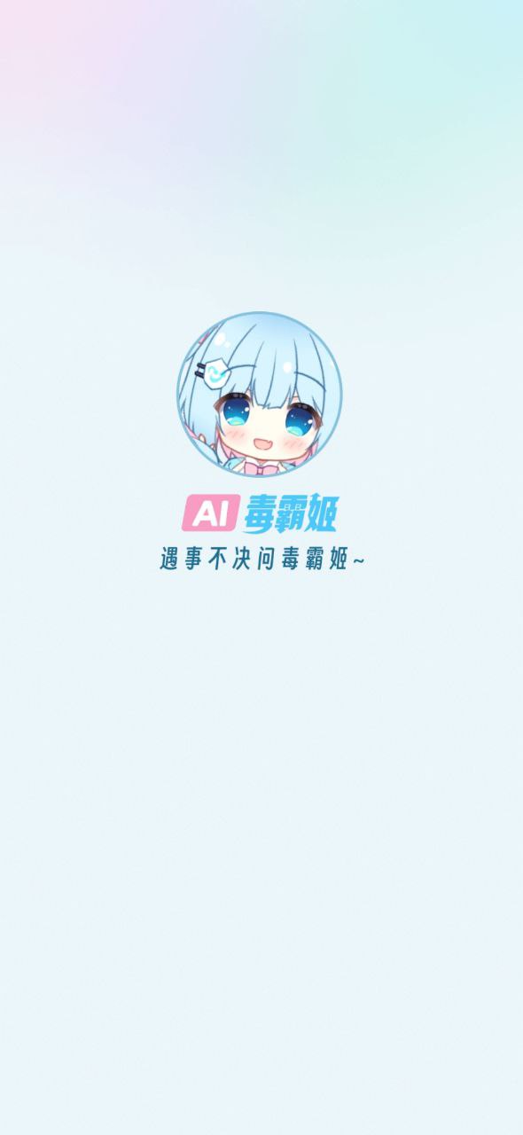 毒霸姬app下载最新