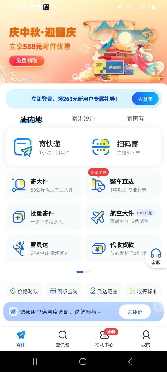 德邦快递正版下载app