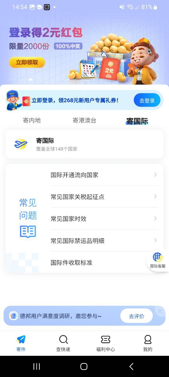 德邦快递正版下载app