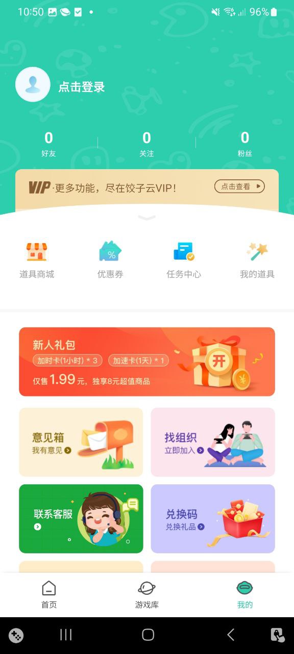 饺子云游戏原版app安卓版下载