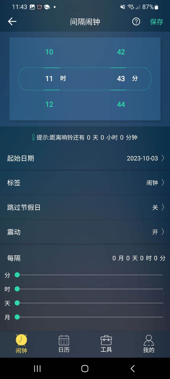 豆豆闹钟最新app免费