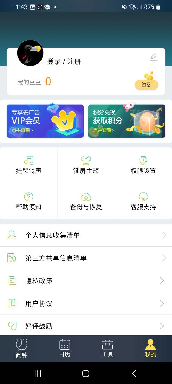 豆豆闹钟最新app下载