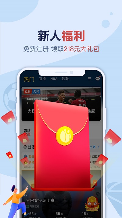 盈球大师app下载