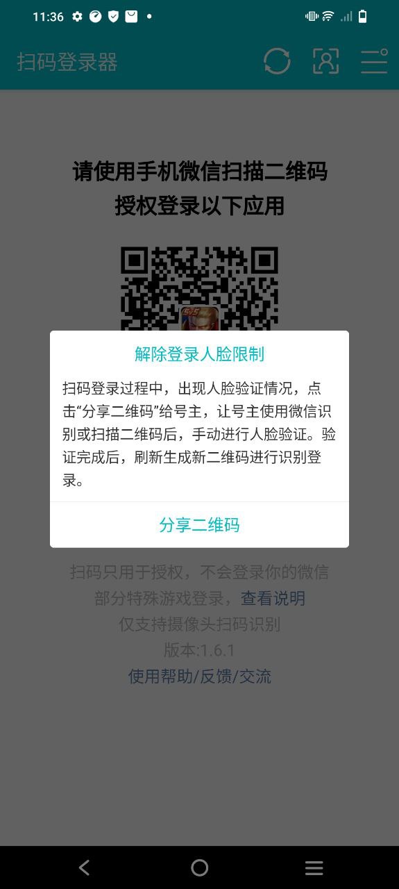 扫码登录器app纯净版安卓