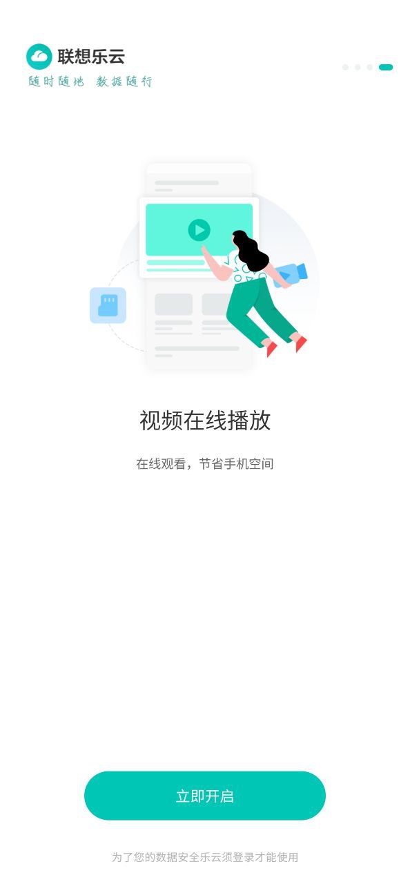 联想乐云最新移动版下载安装