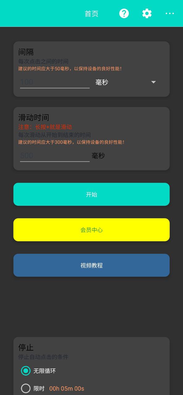 自动点击器pro登录注册app