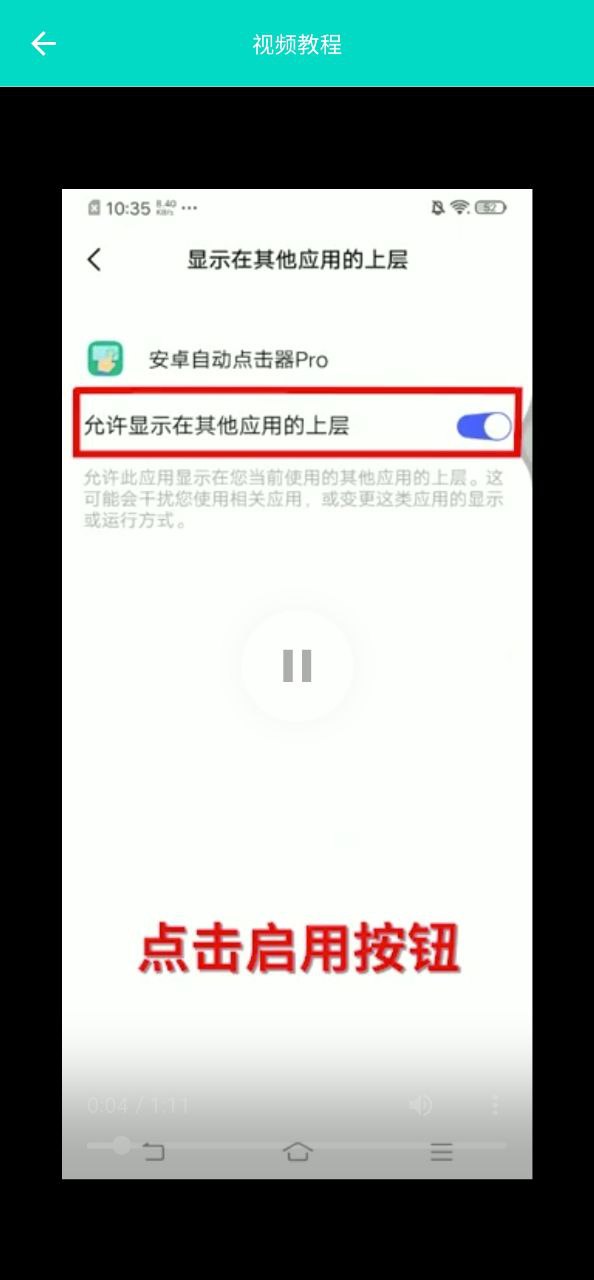 自动点击器pro安卓端app下载