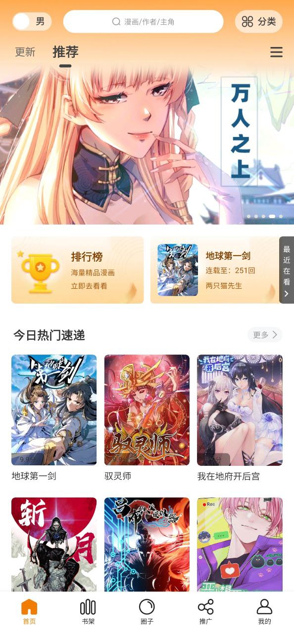 漫画星安卓app