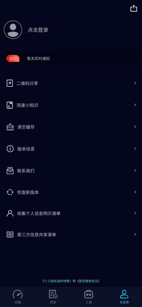 Speedtest5g安全版软件免费下载