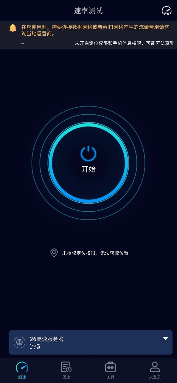 Speedtest5g安全版软件免费下载