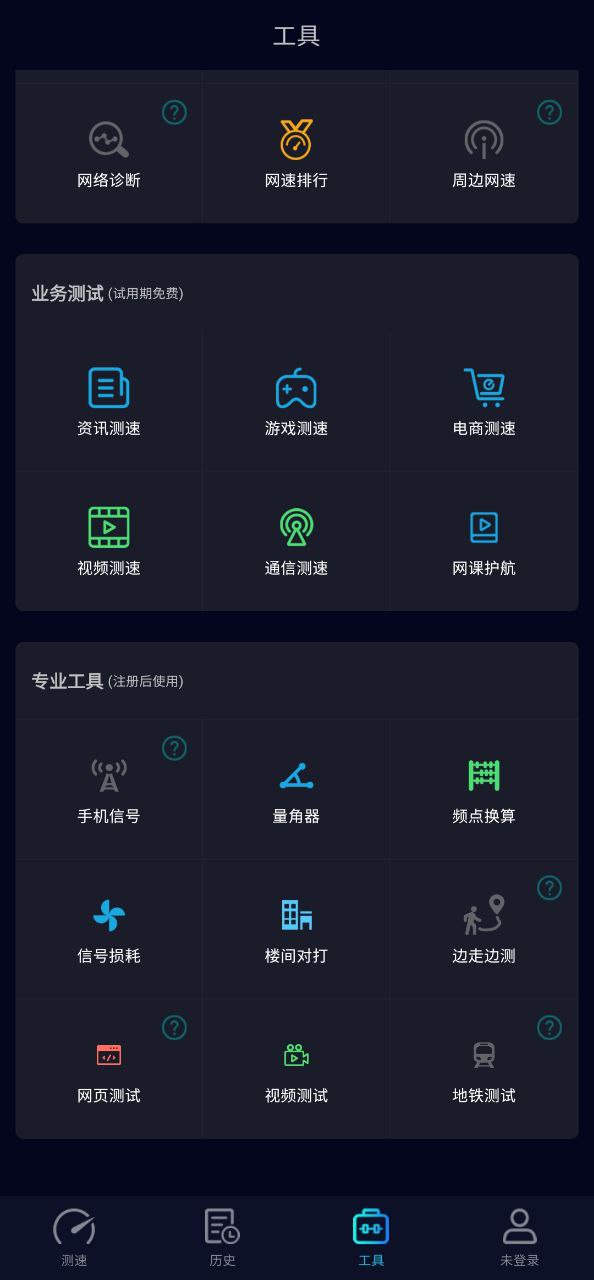 Speedtest5g安全版软件免费下载