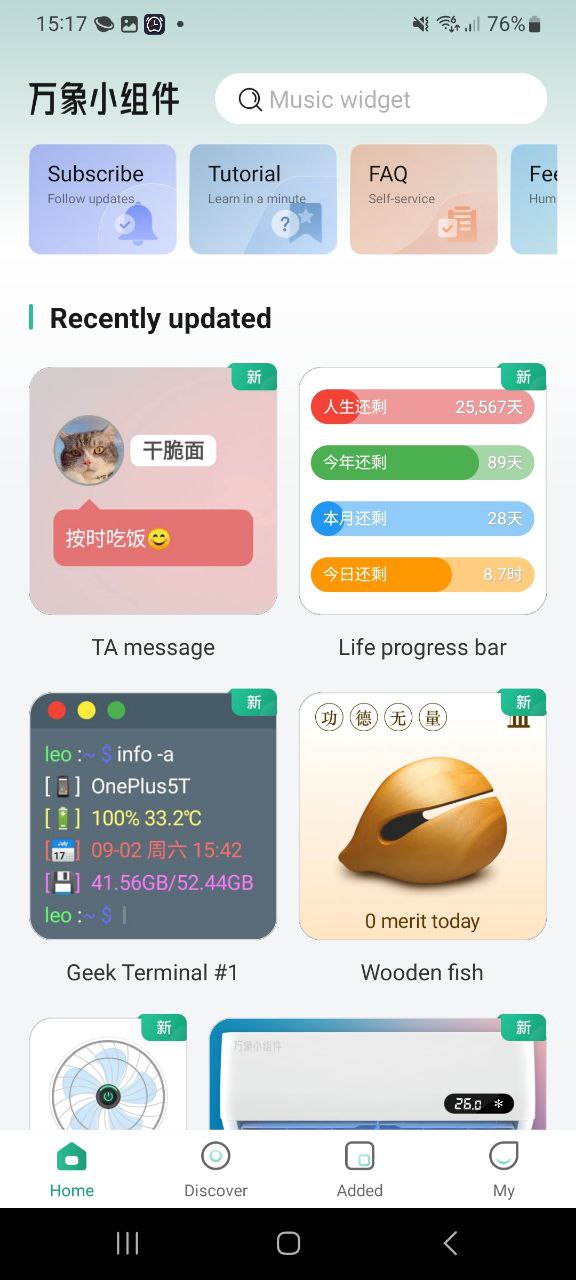 万象小组件安卓app