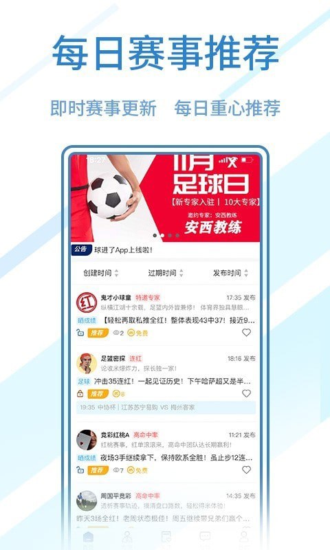 球进了app最新软件下载