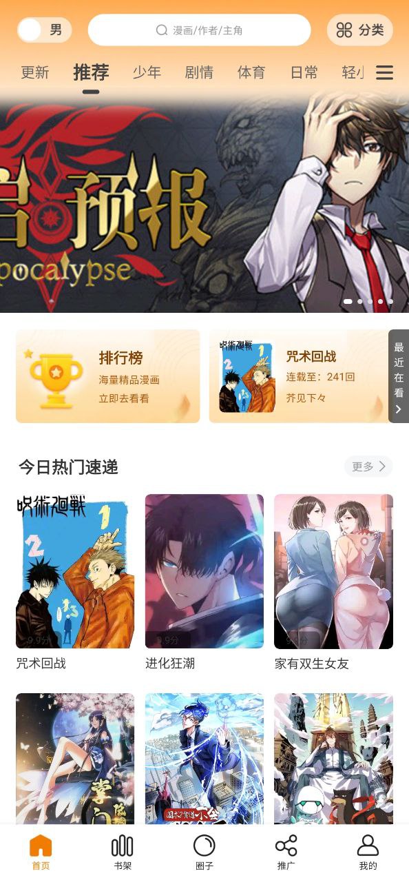 包子漫画手机app下载