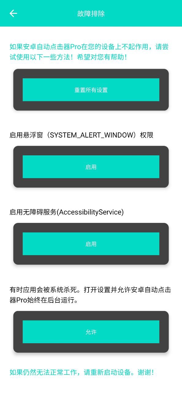 自动点击器pro2023最新永久免费版