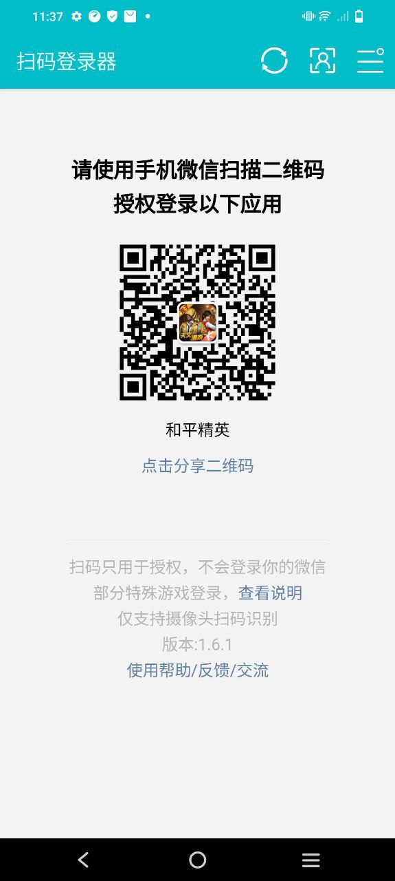 扫码登录器原版app