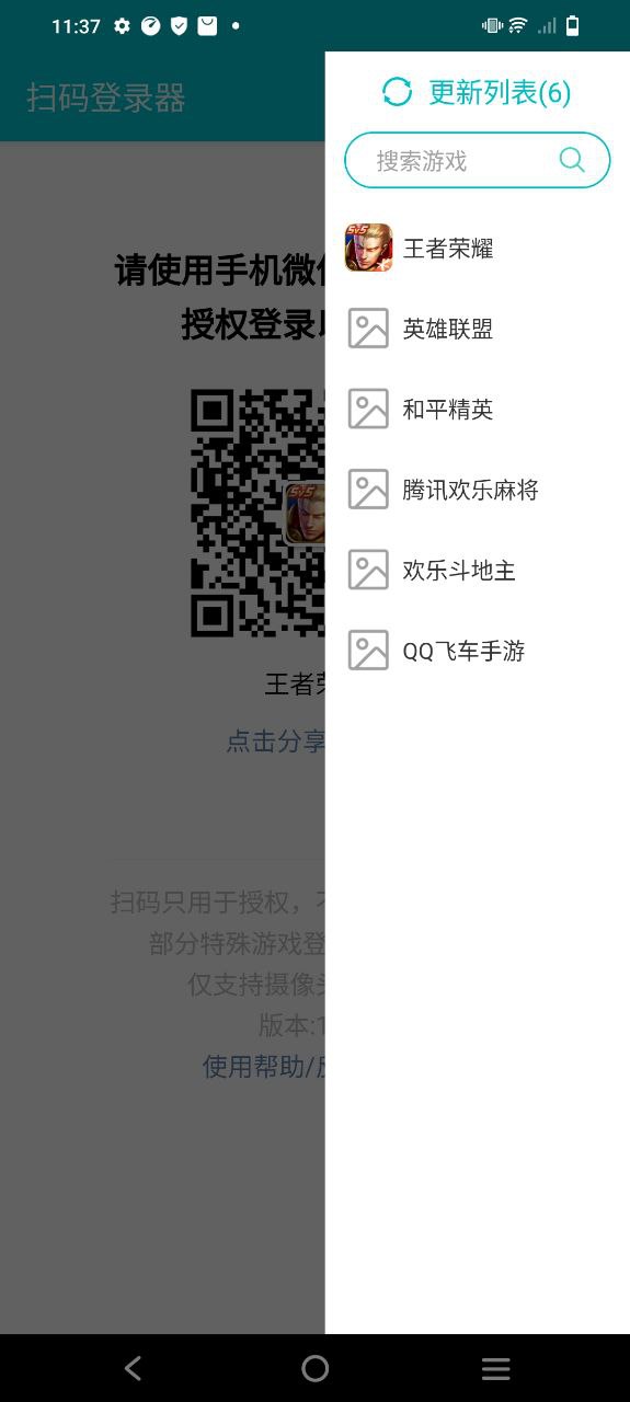 扫码登录器原版app