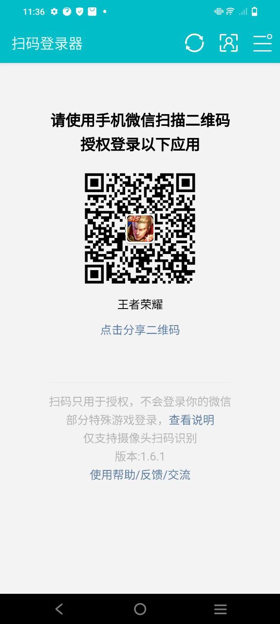 扫码登录器原版app