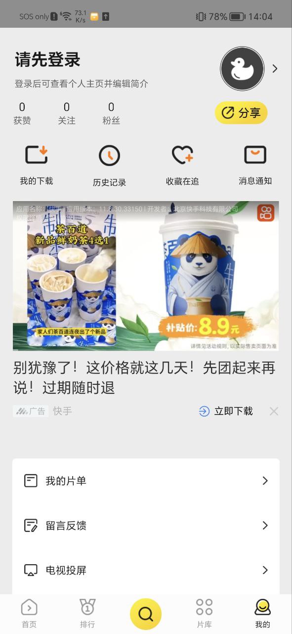 功夫影视安全版软件最新版