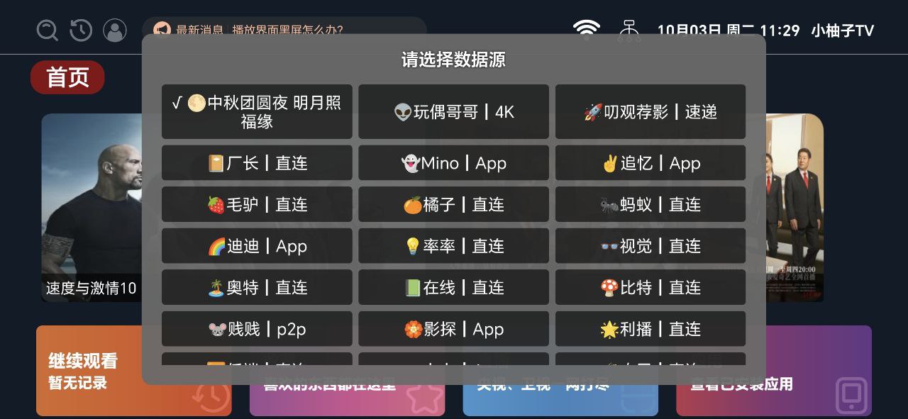 小柚子影视最新app下载