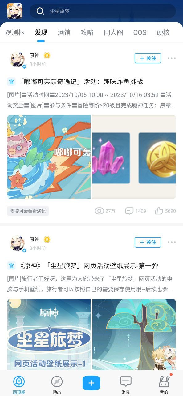 米游社app最新版下载