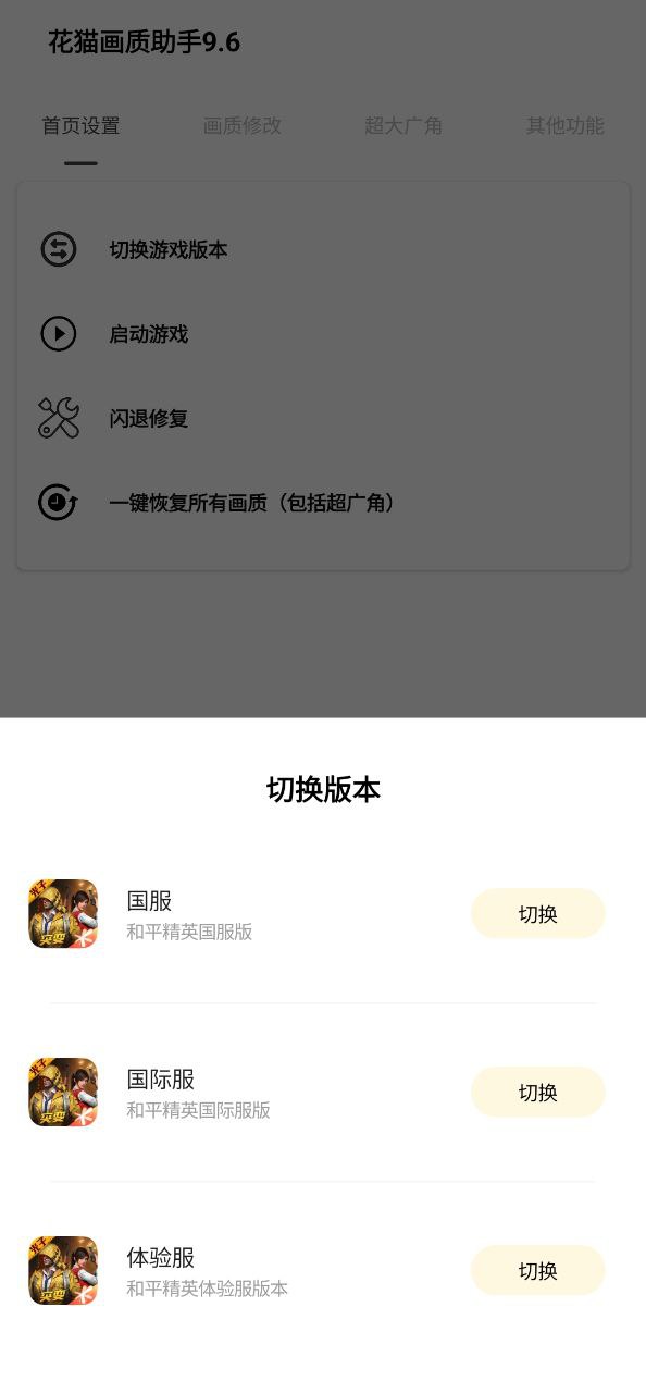 花猫画质助手app下载安装最新版本