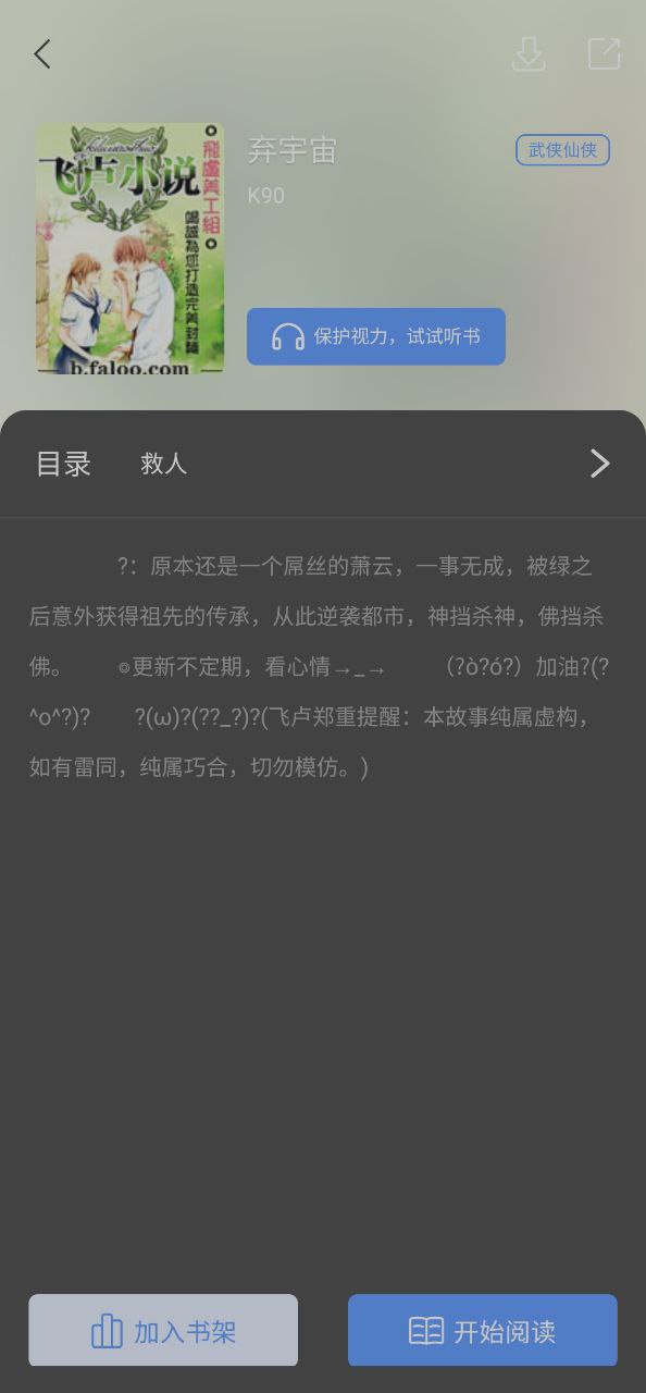 奇墨小说app下载安装最新版