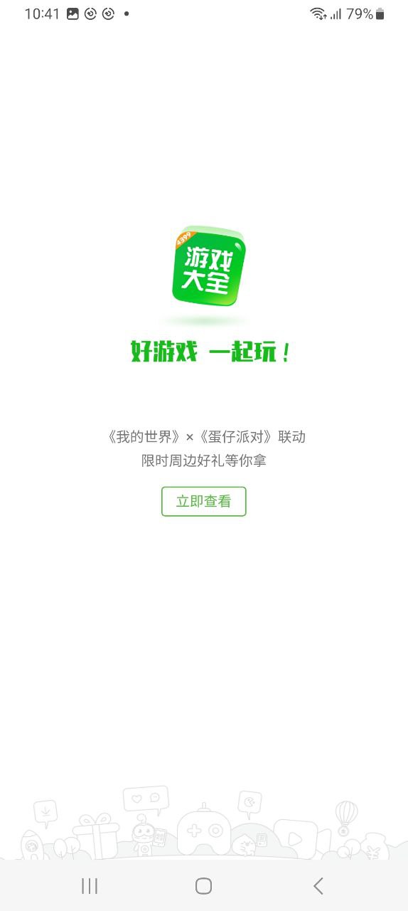 4399游戏盒正版免费app下载