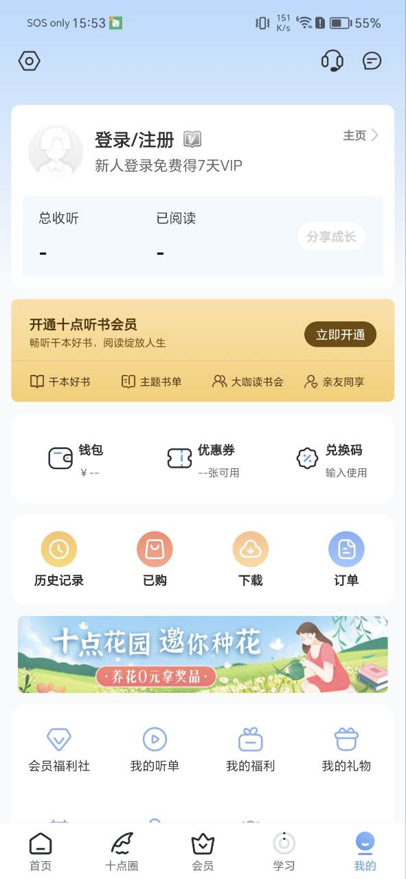 十点读书原版app最新版下载