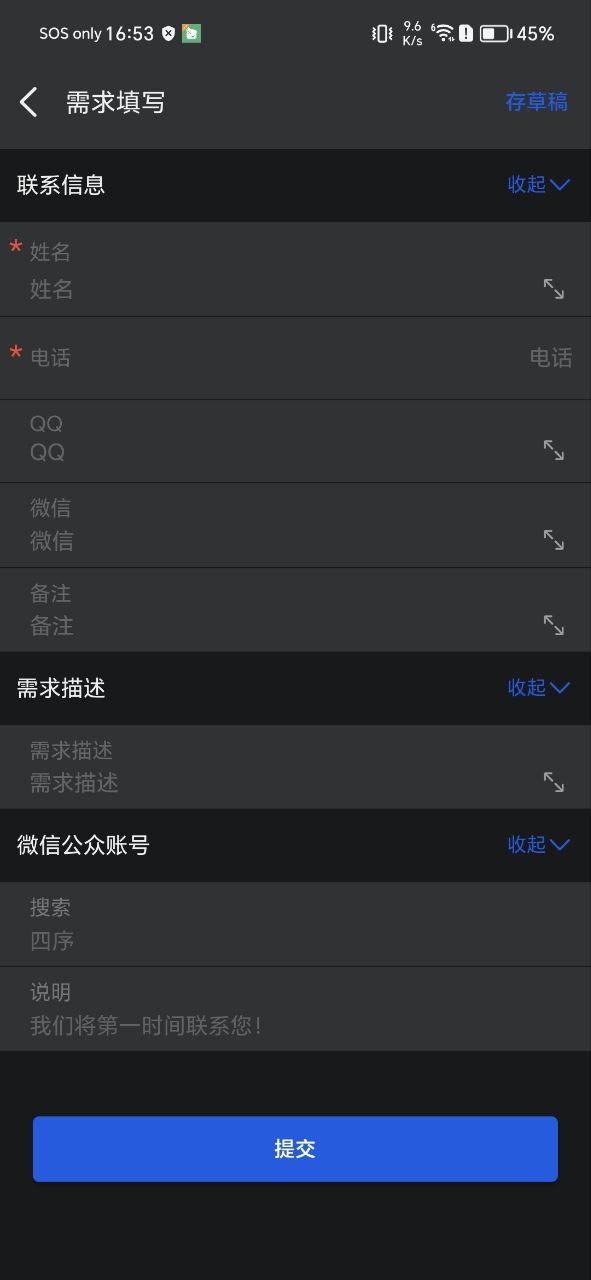 下载四序app移动最新版