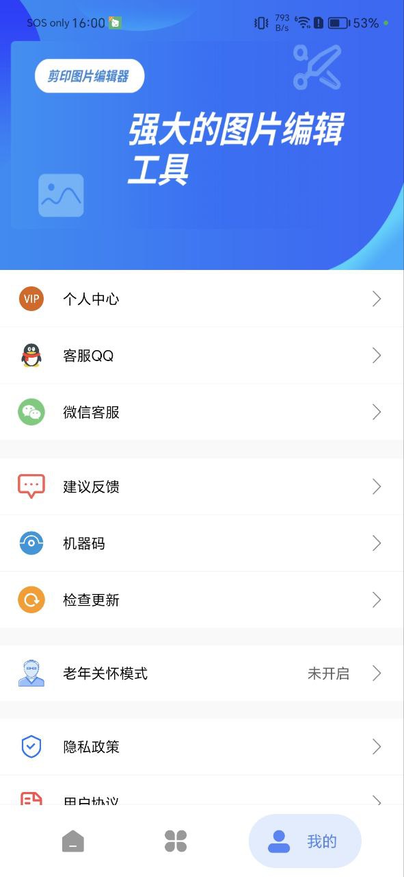 下载剪印图片编辑器2023app