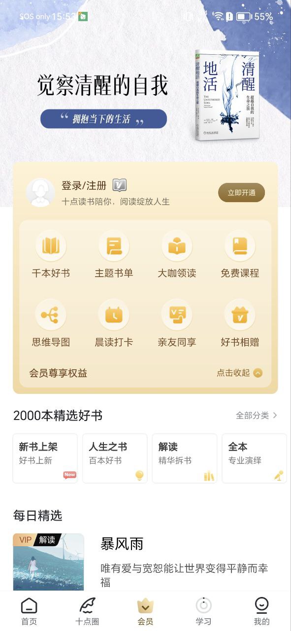 下载十点读书APP