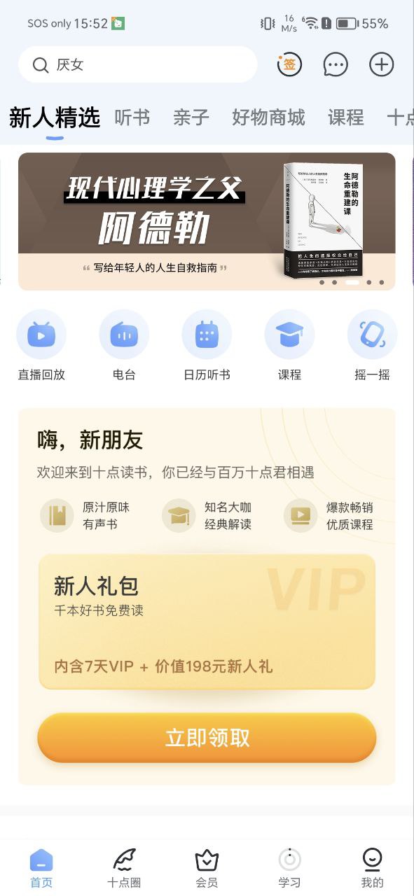 下载十点读书APP