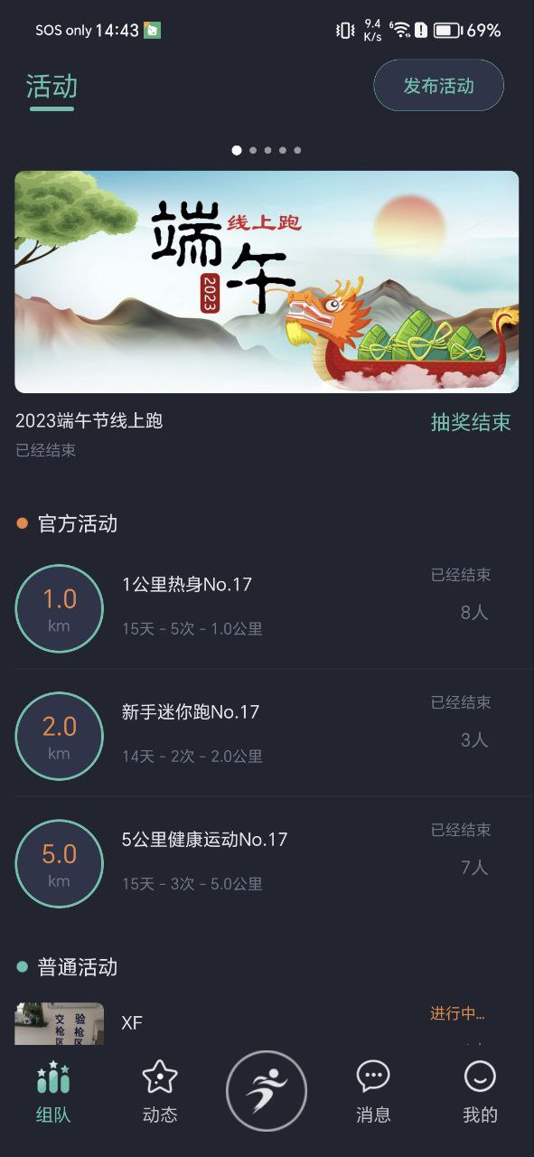 下载一起运动免费