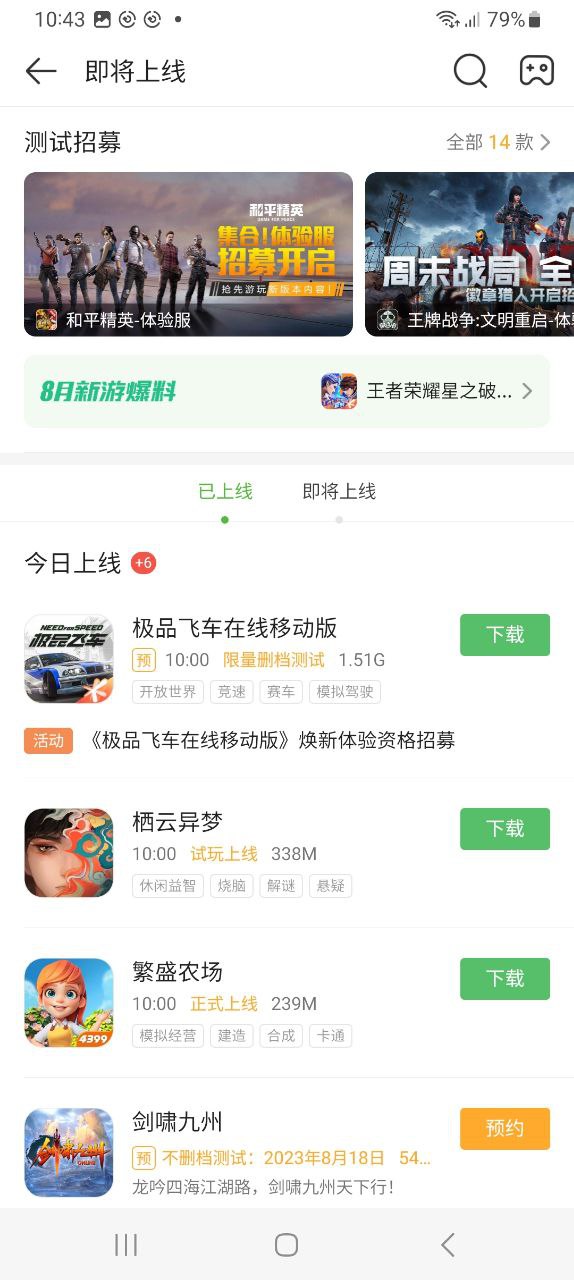 下载4399游戏盒2023最新app