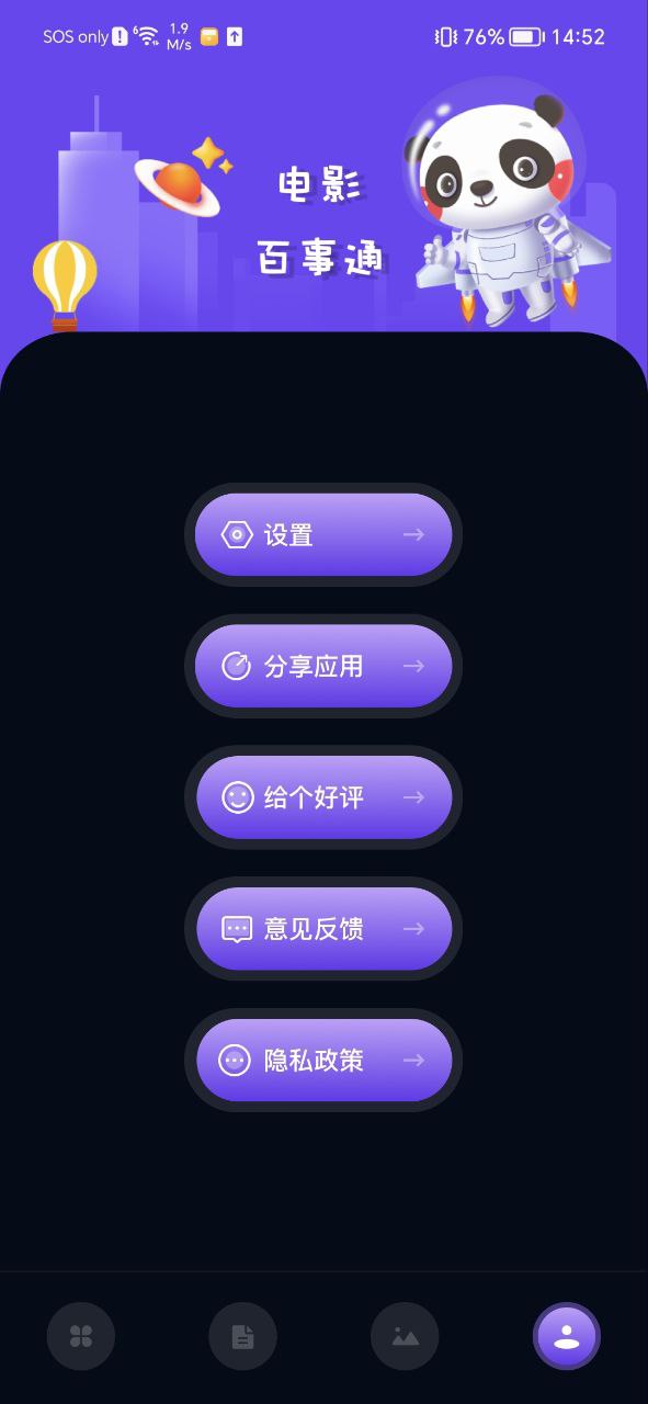 影视森林应用免费版